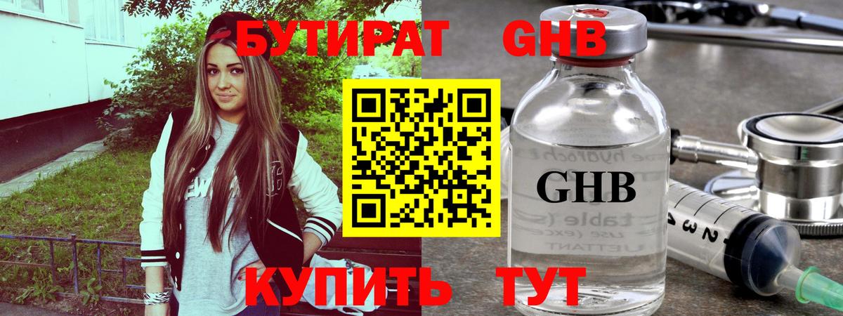 Саяногорск  Бутират жидкий экстази  Вход с VPN 