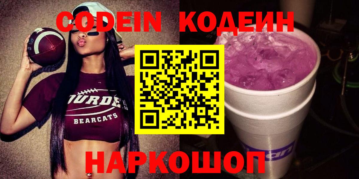 Кодеиновый сироп Lean напиток Lean (лин) Саяногорск