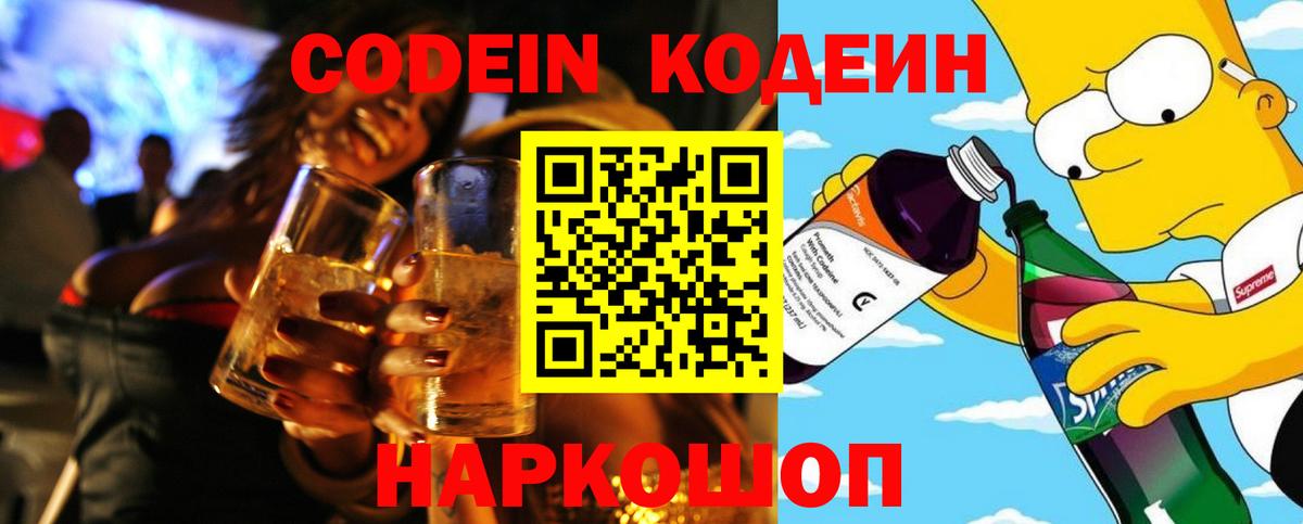 Codein напиток Lean (лин)  Кодеиновый сироп Lean напиток Lean (лин)  Вход с VPN  Саяногорск 
