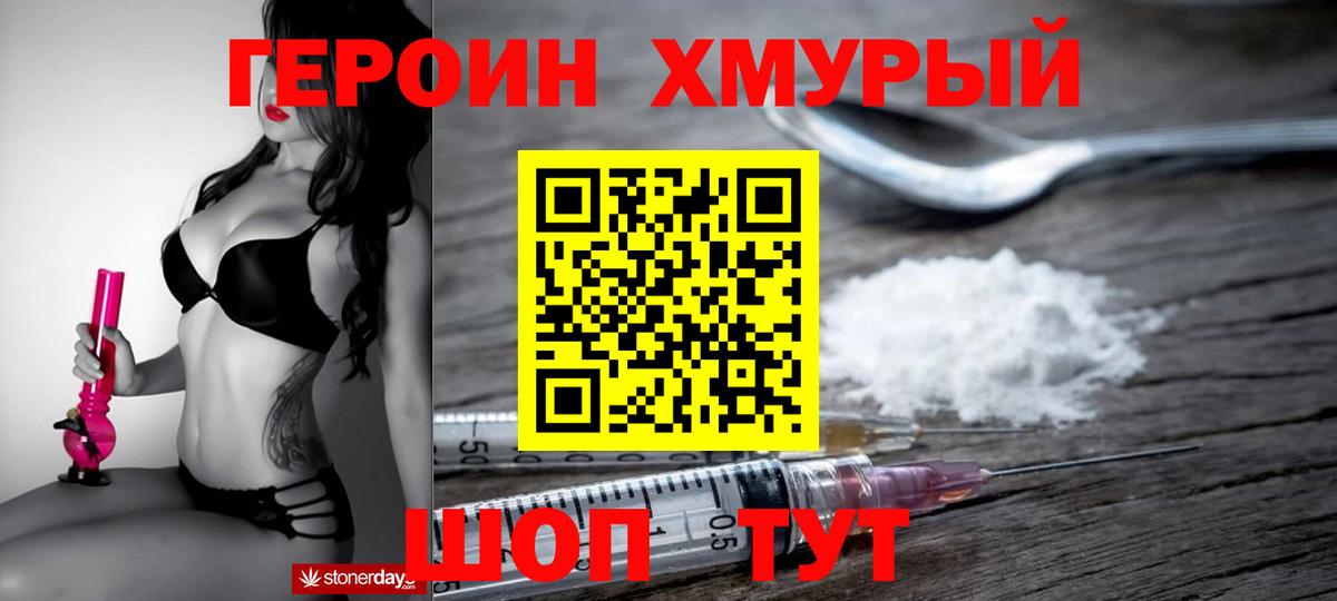 ГЕРОИН герыч  Вход с VPN  Героин  Саяногорск 