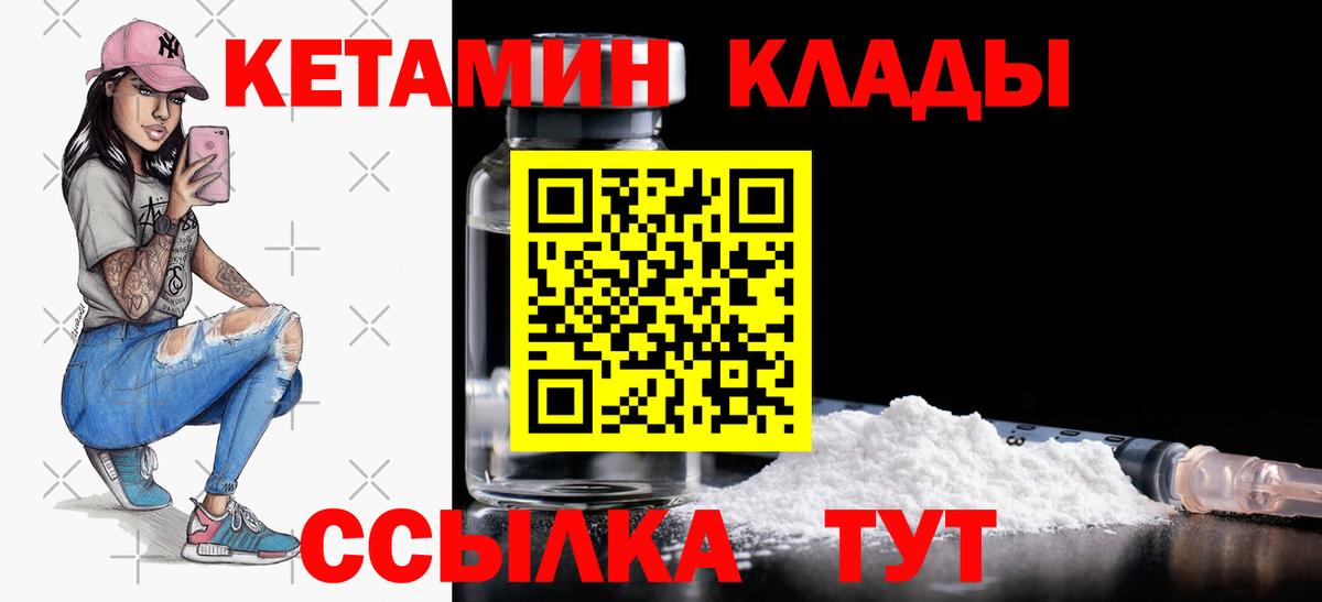 Саяногорск  КЕТАМИН VHQ  КЕТАМИН ketamine  Вход с VPN 