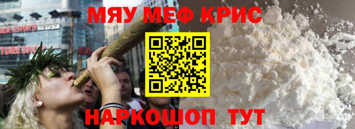 Меф  Саяногорск