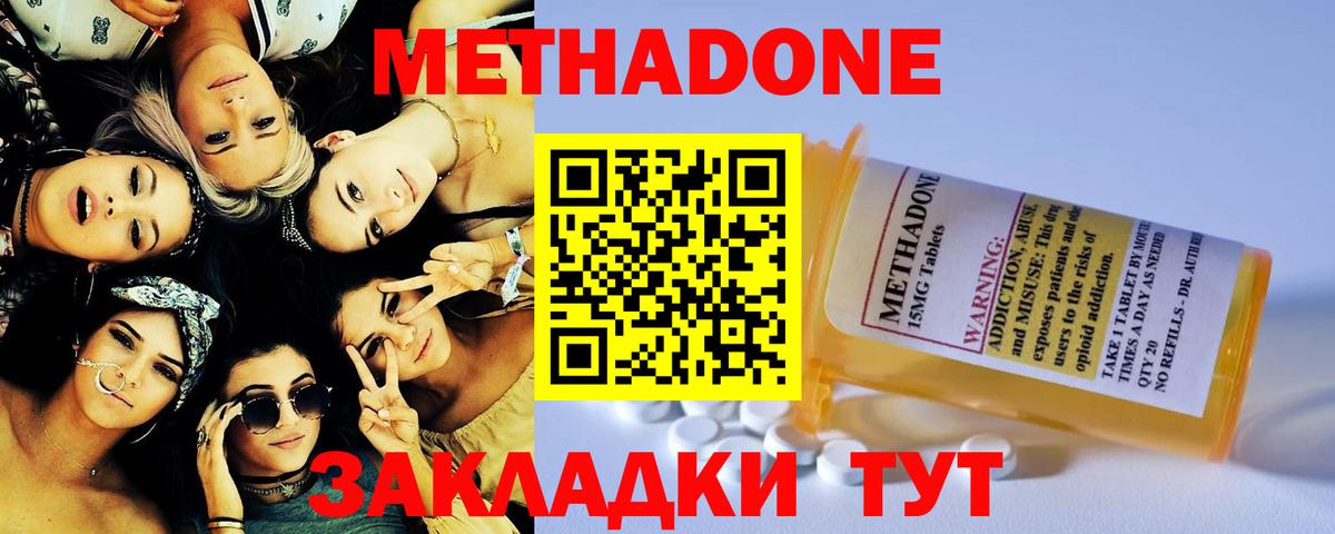 Метадон methadone  МЕТАДОН methadone  Саяногорск  Вход с VPN 